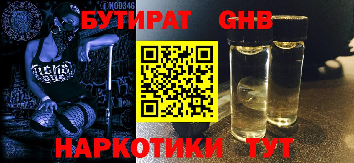 БУТИРАТ Butirat Якутск