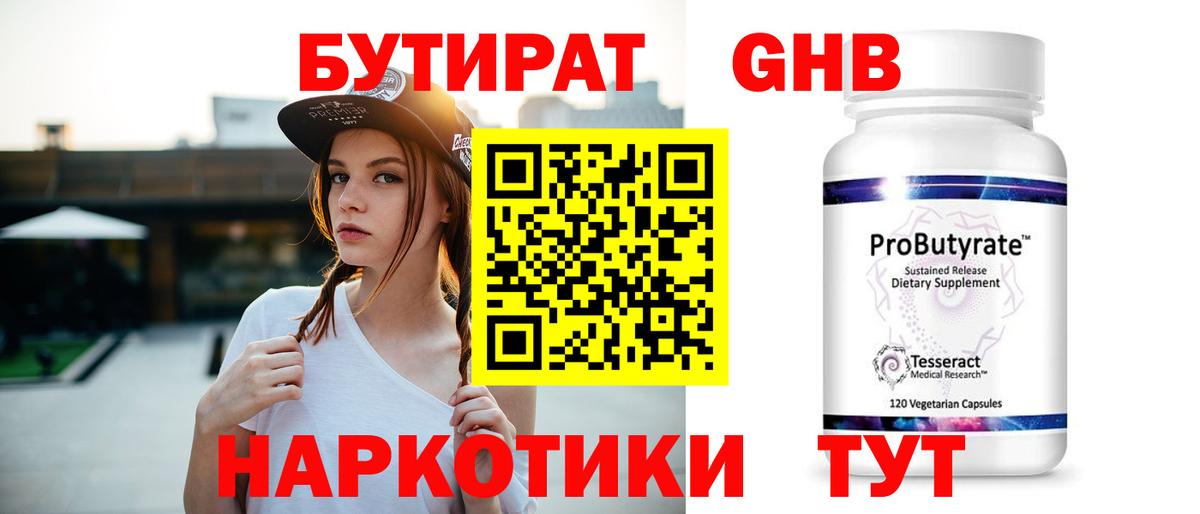 БУТИРАТ  Вход с VPN  Якутск  БУТИРАТ Butirat 