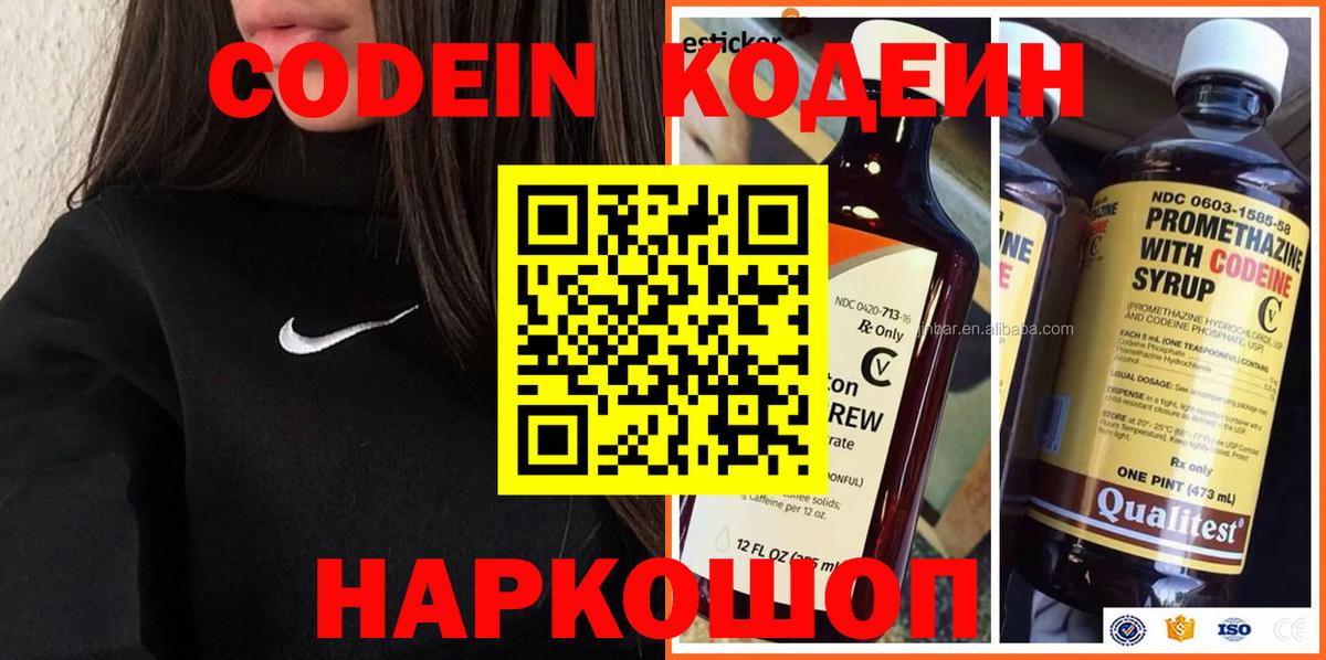 Якутск  Codein Purple Drank  Вход с VPN 