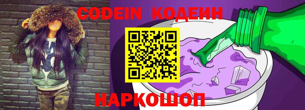 Кодеиновый сироп Lean напиток Lean (лин) Якутск