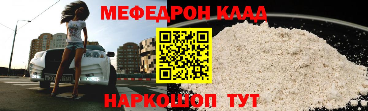 Якутск  МЯУ-МЯУ mephedrone  где можно купить   МЯУ-МЯУ  Мефедрон кристаллы  Вход с VPN 